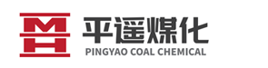 平遙煤化集團 平遙煤化集團